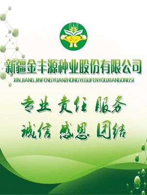為種子保駕護航 新疆金豐源種業(yè)股份有限公司的農(nóng)作物種子經(jīng)營之道